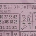 3/30 港六合 【大發廣告，鳴報，福籤，八路武財神，五路財神，聖和宮，三聖宮，聖母宮，黃府，紫竹寺，玉寶殿，天心宮】目標三星，殺豬頭，參考，參考。