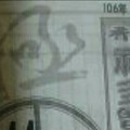7/6 六合 【福多寶，大樹公，三星王，火報，慶安宮，金財神，九九快報，財經】參考。