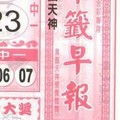 9/9 六合 【準籤早報，善隱寺，雷公神，六合彩篇】參考。