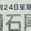 10/24 港六合 【鑽石尾，六合快報，郭夫人，溪底，聚賢堂】參考，參考。