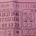 11/2 港六合 【大發廣告，搖錢報，聖法壇，震興宮，財神書】參考，參考。