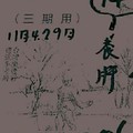 11/7 港六合 【溪底，水底寮，玉寶殿，武聖，侯府】多張財報運來財就來，參考，參考。