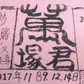 11/9 港六合 【萬塚君，天龍山，夢雲軒，靈山宮，振良堂，龍王宮，北聖宮，三聖宮，慈聖宮】多張參考，參考。