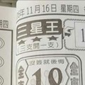 11/16 港六合 【三星王，侯府，上賢居士，聖德堂】多張財報運來財就來，參考，參考。