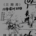 11/21 港六合 【溪底，金財神，紫竹寺，黃府，白小姐，洪老師】參考，參考。