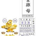 11/23 港六合 【財神國，金雞母，虎爺，ˊ】多張財報參考，參考。