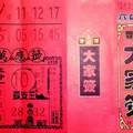 12/2 港六合【大簽，香港紅報，北區】多張財報讓你參考，參考。