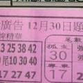 12/30 港六合【大發廣告，搖錢報，總贏，財經，九九快報，金財神】多張財報讓你參考，參考。