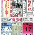 10/22  港六合【中國新聞報，震興宮，李府大元帥，天龍山，慶安宮，尾數二中一，大轟動，】內有多張財報自由配。參考。參考。