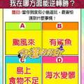 超神準測驗~【未來一個月，我在哪方面能逆轉勝？？】留言一路發。。。 