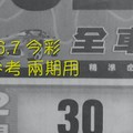 2/6.7 今彩 【財神密碼】參考 兩期用