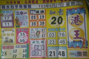 9/27 港 六合.（港王，阿水伯，一定贏，臥龍堂，香港濟公）。喜歡何數自由配，配出234星，參考，參考。