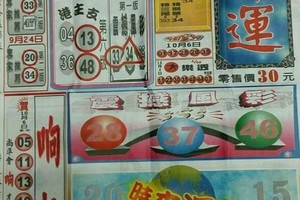 10/ 9六合 【好彩運，好報】。看見何數就是財。有緣者得財。參考。參考。
