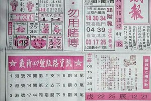 10/13 港 六合.（台北鐵報，先鋒報，鐵籤，千禧廣告）。殺豬版。喜歡何數自由配，配出234星，參考，參考。