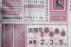 10/13 六合 【福報，台北港報，港天下】超殺豬版。參考。參考。