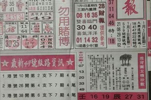 1/5 港六合 【台北鐵報，先鋒報，千禧廣告，香港？報，六合彩明牌篇】看完中三星，多張財報讓你參考，參考。