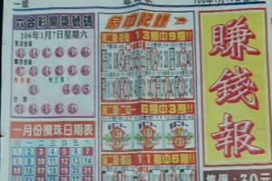 1/10  港六合 【賺錢財報，台北港報，港天下，六合皇，錢員外，白鶴仙姑】多張財報讓你參考，參考。