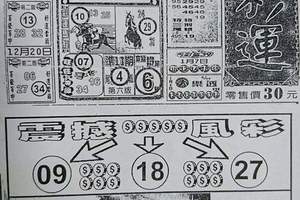 1/10 港六合 【好彩運，石頭公，碼報，武報】多張財報運來財就來，參考，參考。