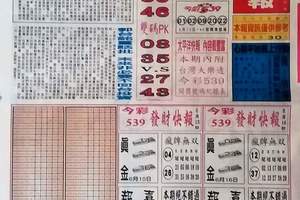 6/15 六合 【阿田師，太平洋快報，好彩運，土庫爺】。參考。參考。