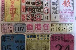 9/2 六合 【中國新聞報，太平洋快報】參考。