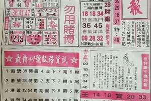 9/12 六合 【台北鐵報，香港？報，錢員外，台北港報，港天下】參考。