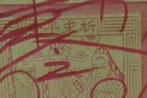 9/17 六合 【神符】曾開三星，運來財就來。參考。參考