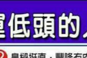 不向命運低頭的人手面相