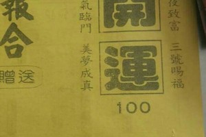 2/16 港六合 【開運財號，濟公，東濟宮，震興宮，玄子宮，天后宮，名人資訊，武聖，七仙姑，李府大元帥，紫竹寺】多張財報讓你參考，參考。
