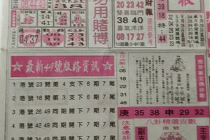 9/30 六合 【台北鐵報，先鋒報，特快車，馬上發】參考。