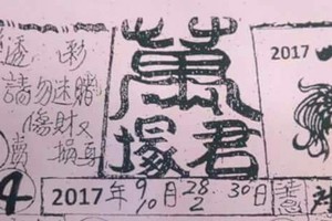 10/2 港六合 【萬塚君，五路財神，財神籤詩文】多張財報讓你參考，參考。