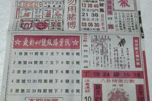 10/7 六合 【台北鐵報，香港？報，千禧】多張財報讓你參考，參考。