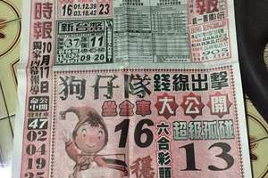 10/19 港六合 【國時報報，金礦，馬上發】參考，參考。