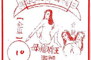 11/12 港六合 【豬母娘娘，白鶴童子，白鶴仙姑】多張參考，參考。