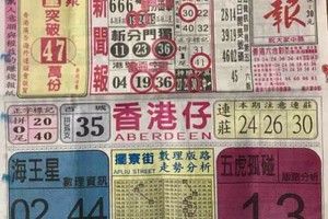 11/21 港六合 【中國新聞報，中國聯合報】參考，參考。