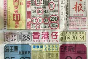 12/16 港六合 【中國新聞報，濟公手冊，上賢居士】多張財報讓你參考，參考。