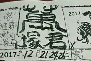 12/21 港六合【萬君塚，星神拚台仙，金爐浮字】多張財報讓你參考，參考。