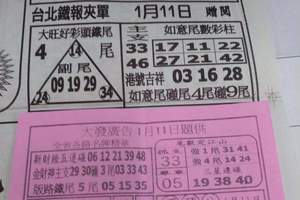 1/11  港六合 【大發廣告，道德壇】多張財報讓你參考，參考。