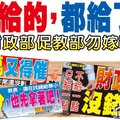 “該給的，都給了！” 財政部促教部勿嫁禍