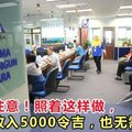 大马人注意了！有一个办法，就算月收入高达5000令吉，也可无需缴税！