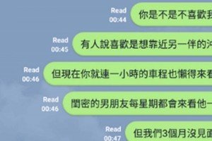 女友傳完LINE訊息抱怨男友對自己冷淡後，對方一句「我給你看點東西」就讓她愣了一整夜…