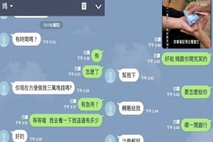 上課時突然收到媽媽被盜帳號傳LINE說急用三萬，結果鄉民技高一籌竟然把詐騙集團逼瘋了...