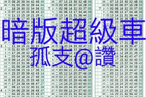 10/2六合彩孤支公式大解析