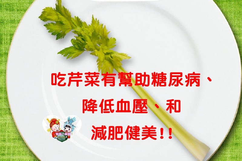 芹菜香乾 清肝降火治煩渴.jpg