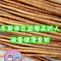 牛蒡適合血壓高的人適量健康食用