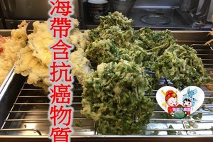 海帶含抗癌物質