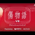 《傷物語》將推出PSVR遊戲忍野忍帶你體驗精彩劇情