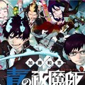 漫畫捆動畫！《青之驅魔師》第20卷10月發售