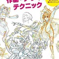 小魔女DoReMi人設《馬越嘉彥×香川久》動畫師教你怎麼畫戰鬥少女