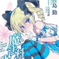 《魔劣》劇場版公佈觀影特典小說莉娜將變身魔法少女