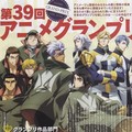 《鐵血孤兒》動畫榮獲Animage 第39 回動畫大獎第一， 長井龍雪表示：難以置信